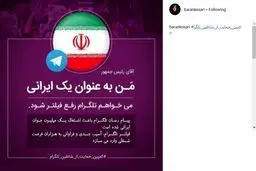 درخواست تلگرامی باران کوثری از رییس جمهور /عکس