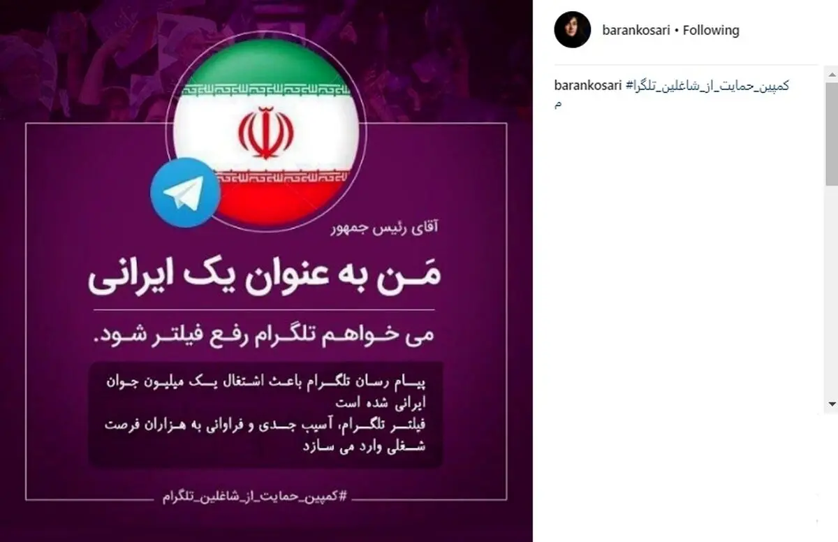 درخواست تلگرامی باران کوثری از رییس جمهور /عکس
