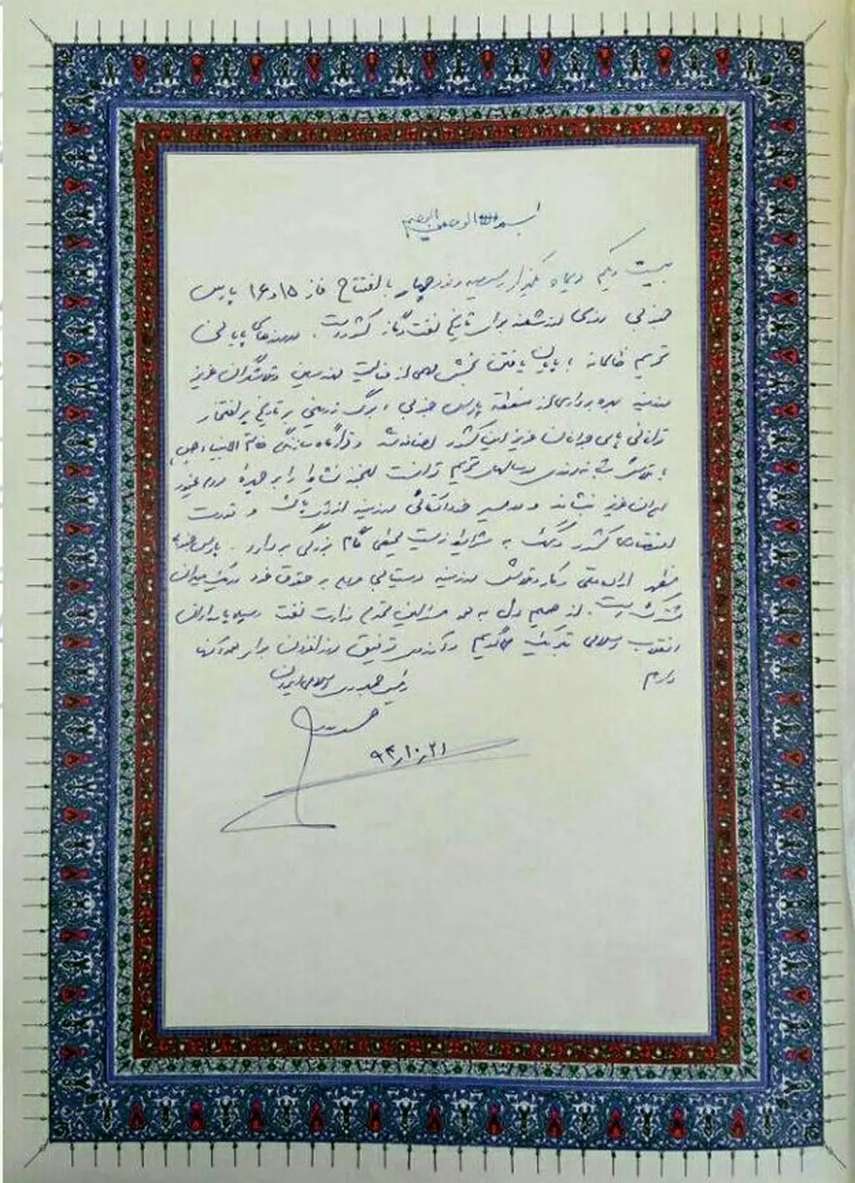 یادداشت روحانی در دفتر یادبود پارس جنوبی