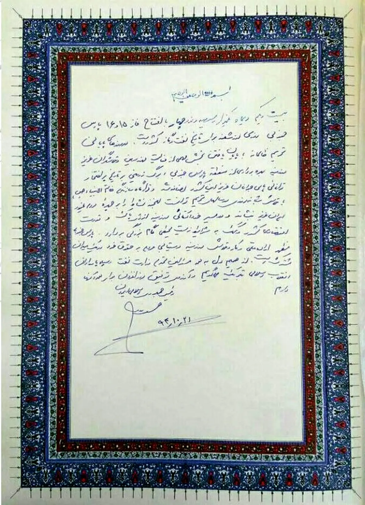 یادداشت روحانی در دفتر یادبود پارس جنوبی
