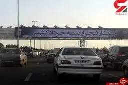 اشتباه فاحش در یک بیلبورد شهری! + عکس
