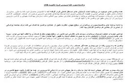 بیانیه سفارت انگلیس در تهران درباره ورود ۴.۲ میلیون دوز واکسن آسترازنکا به ایران