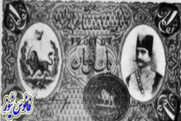 عکسی جالب از اسکناس عهد قاجار