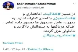 توئیت وزیر کار