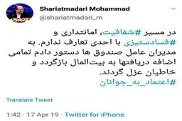 توئیت وزیر کار