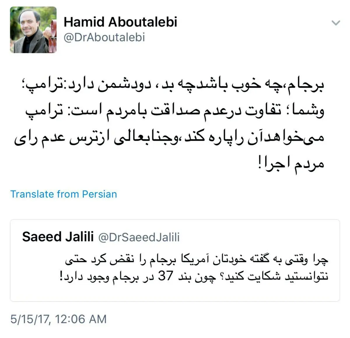 پاسخ معاون سیاسی دفتر روحانی به جلیلی/ برجام، چه خوب باشد چه بد، دو دشمن دارد: ترامپ و شما