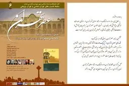 روایت قصه های مسعودیه در ششمین نشست عصر تهران