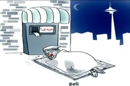 عیدی!/کاریکاتور