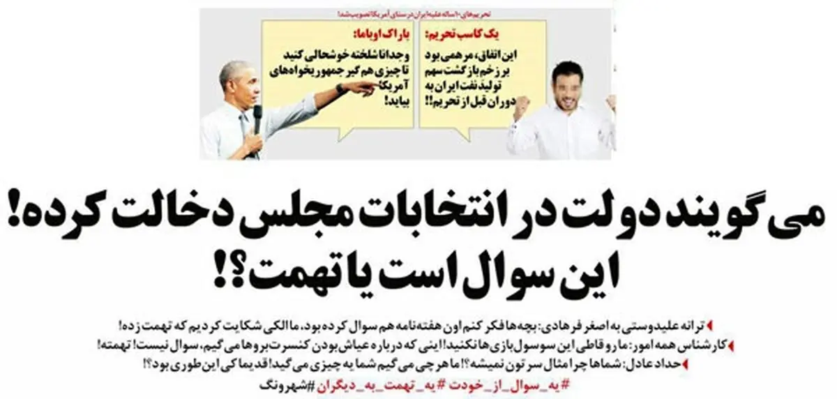 متلک جدید یک روزنامه به حداد عادل و دلواپسان! /عکس