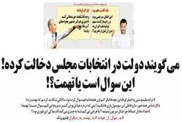 متلک جدید یک روزنامه به حداد عادل و دلواپسان! /عکس