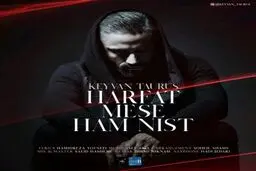 بشنوید: آهنگ جدید کیوان تارس به نام حرفات مث هم نیست