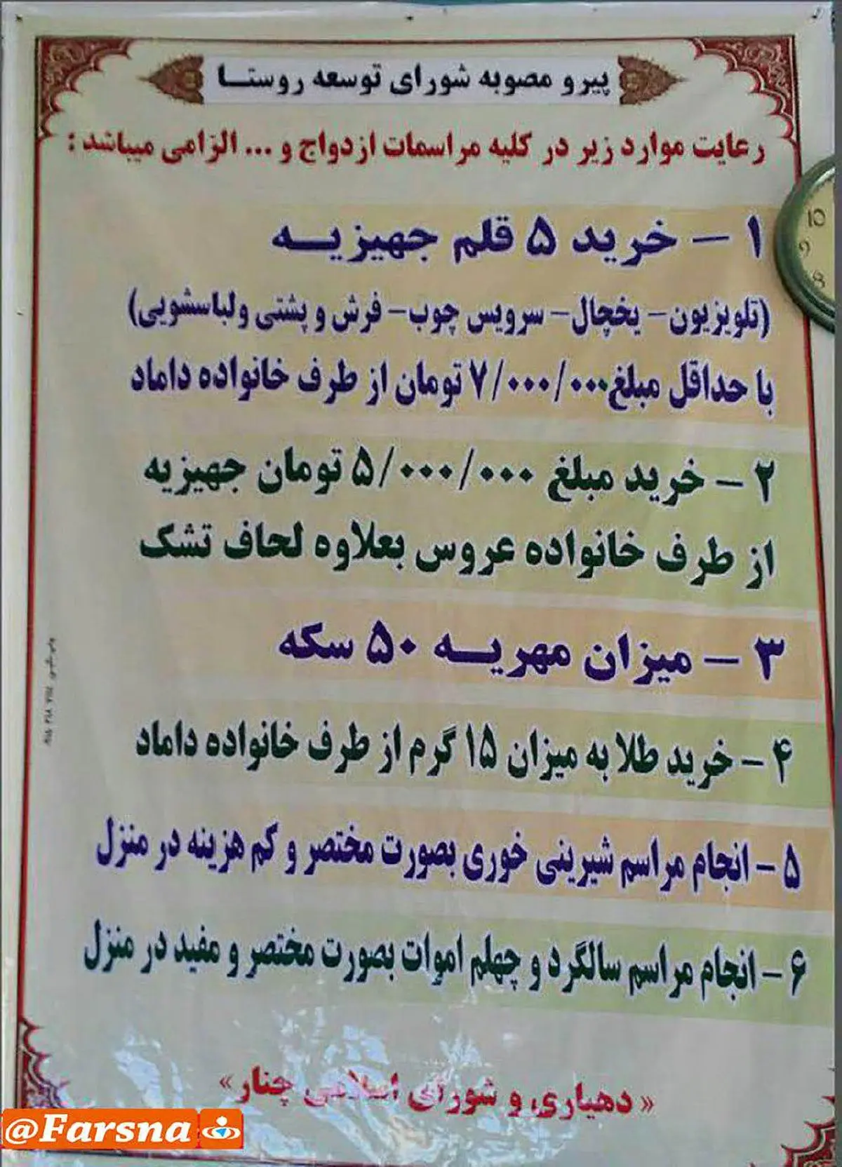 مصوبه جالب یک روستا درباره ازدواج آسان/عکس