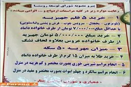 مصوبه جالب یک روستا درباره ازدواج آسان/عکس