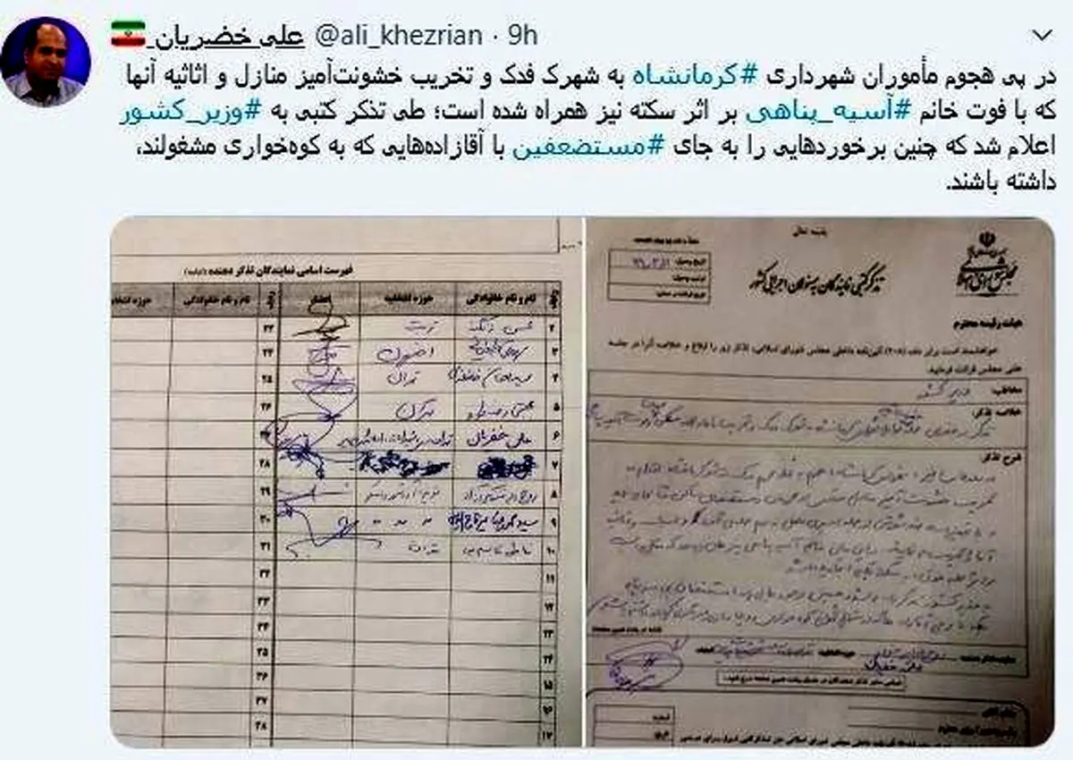 واکنش نماینده مجلس یازدهم به ماجرای مرگ آسیه پناهی + توئیتر