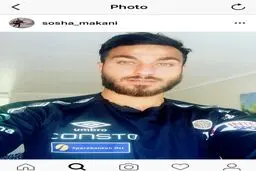 لباس سوشا مکانی در تیم نروژی/ عکس