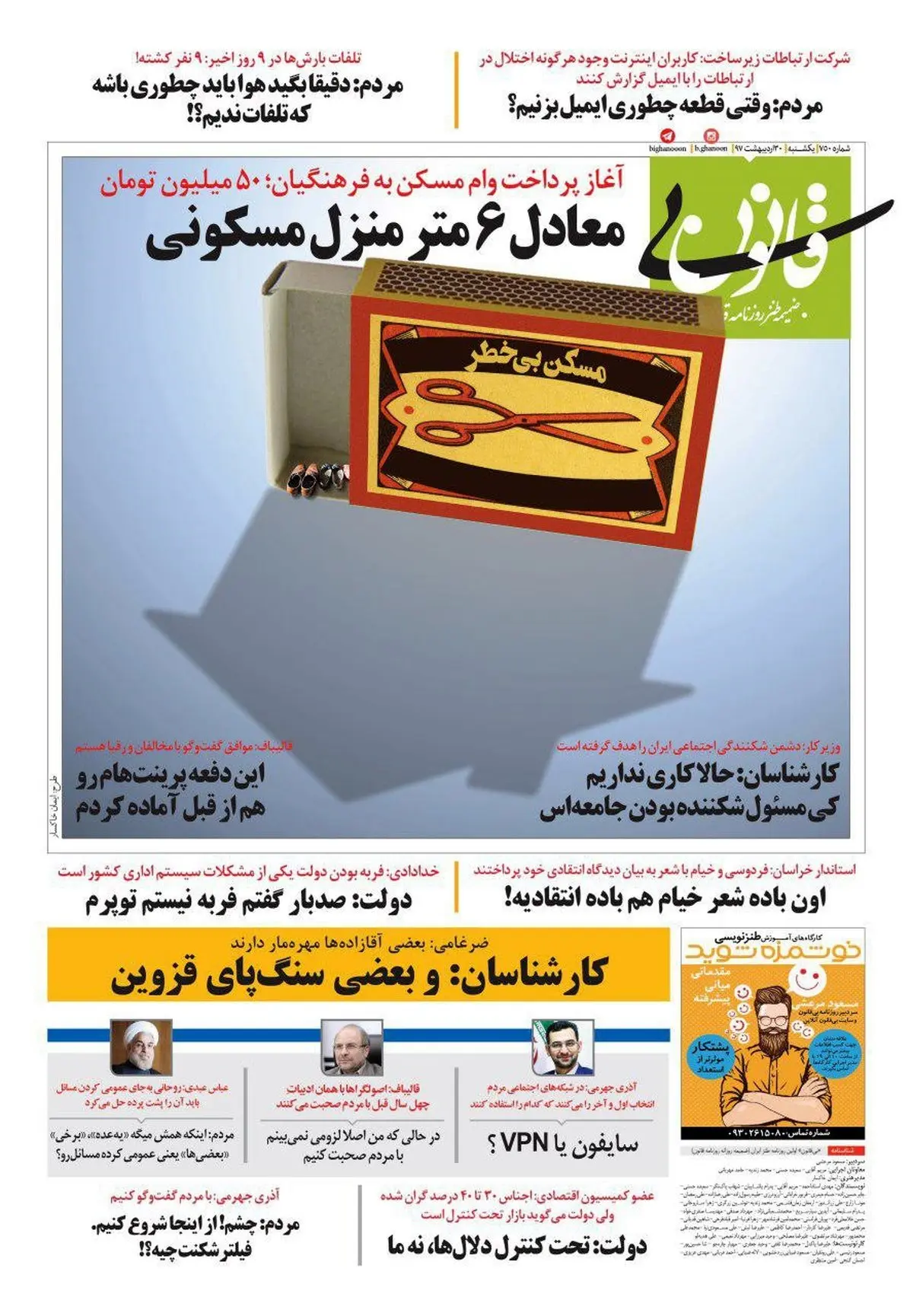 متلک‌های یک روزنامه به قالیباف، ضرغامی و وزیر جوان!