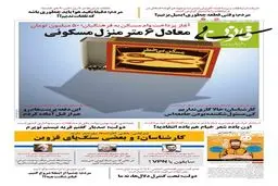 متلک‌های یک روزنامه به قالیباف، ضرغامی و وزیر جوان!