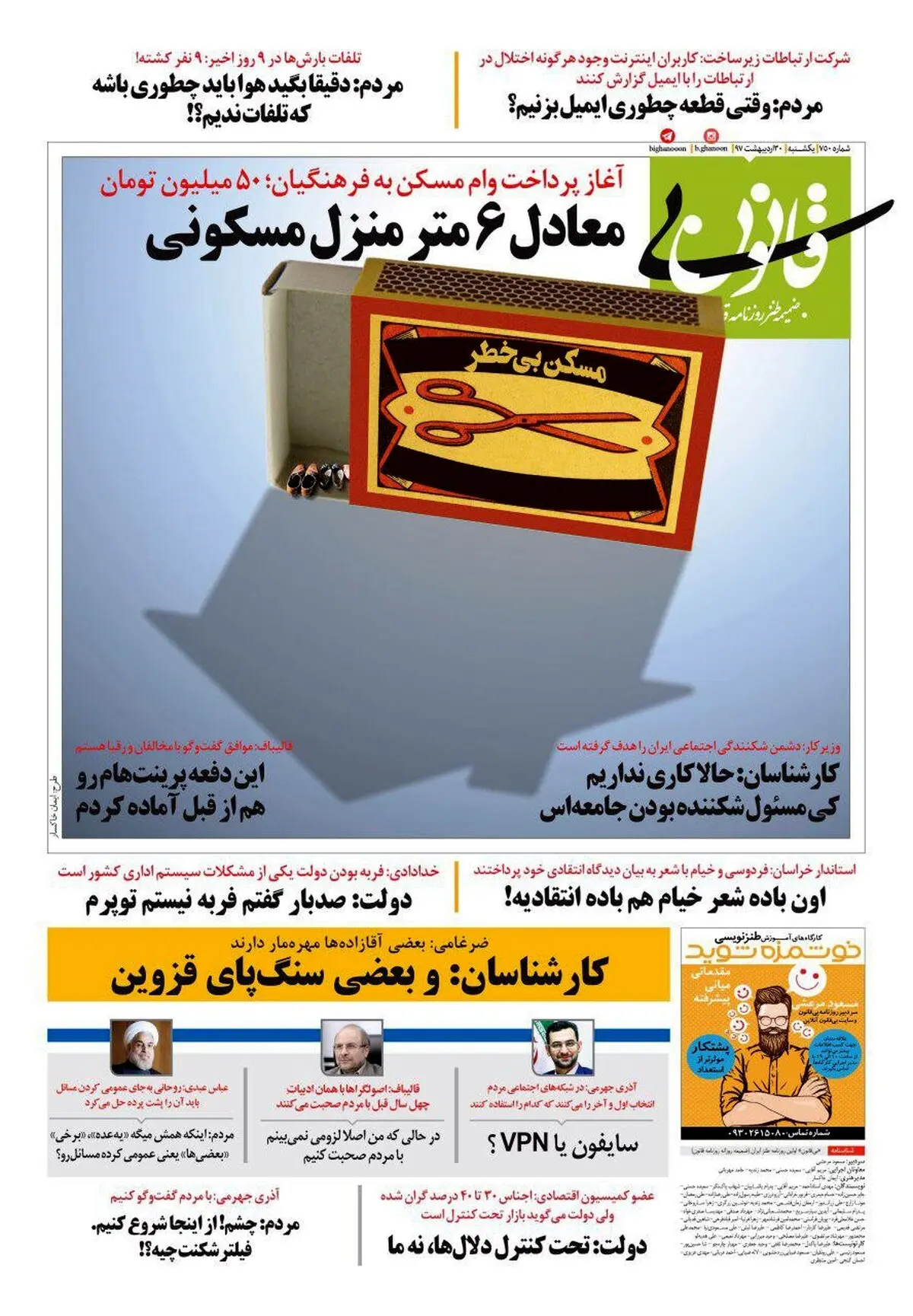 متلک‌های یک روزنامه به قالیباف، ضرغامی و وزیر جوان!