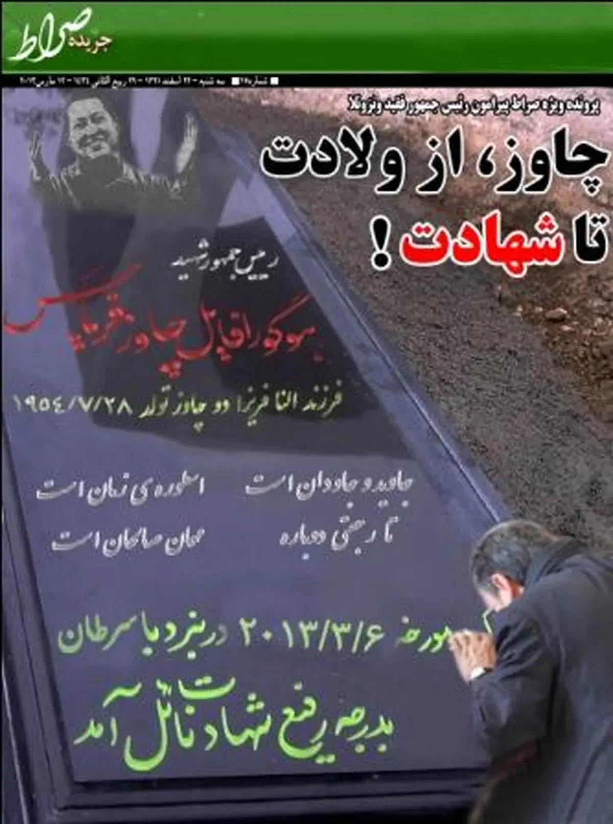 سنگ قبر هوگو چاوز /طنز