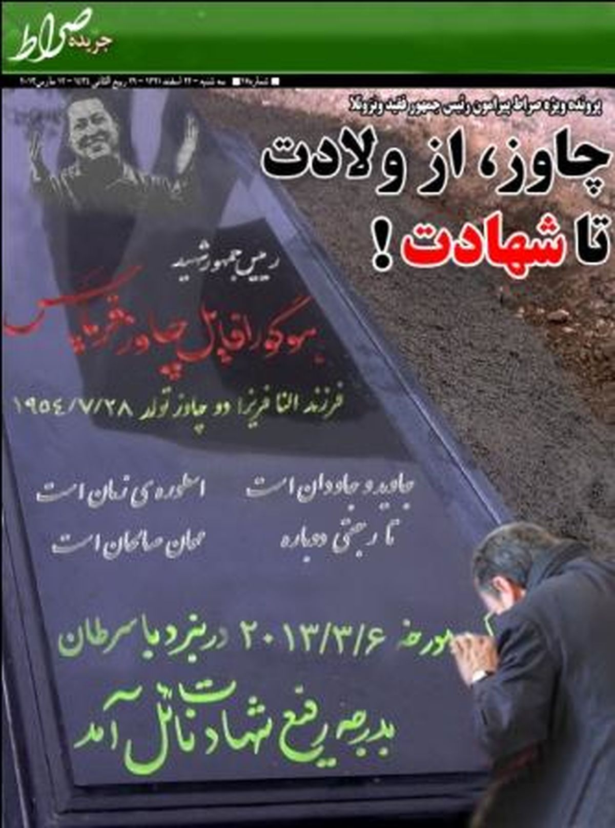سنگ قبر هوگو چاوز /طنز