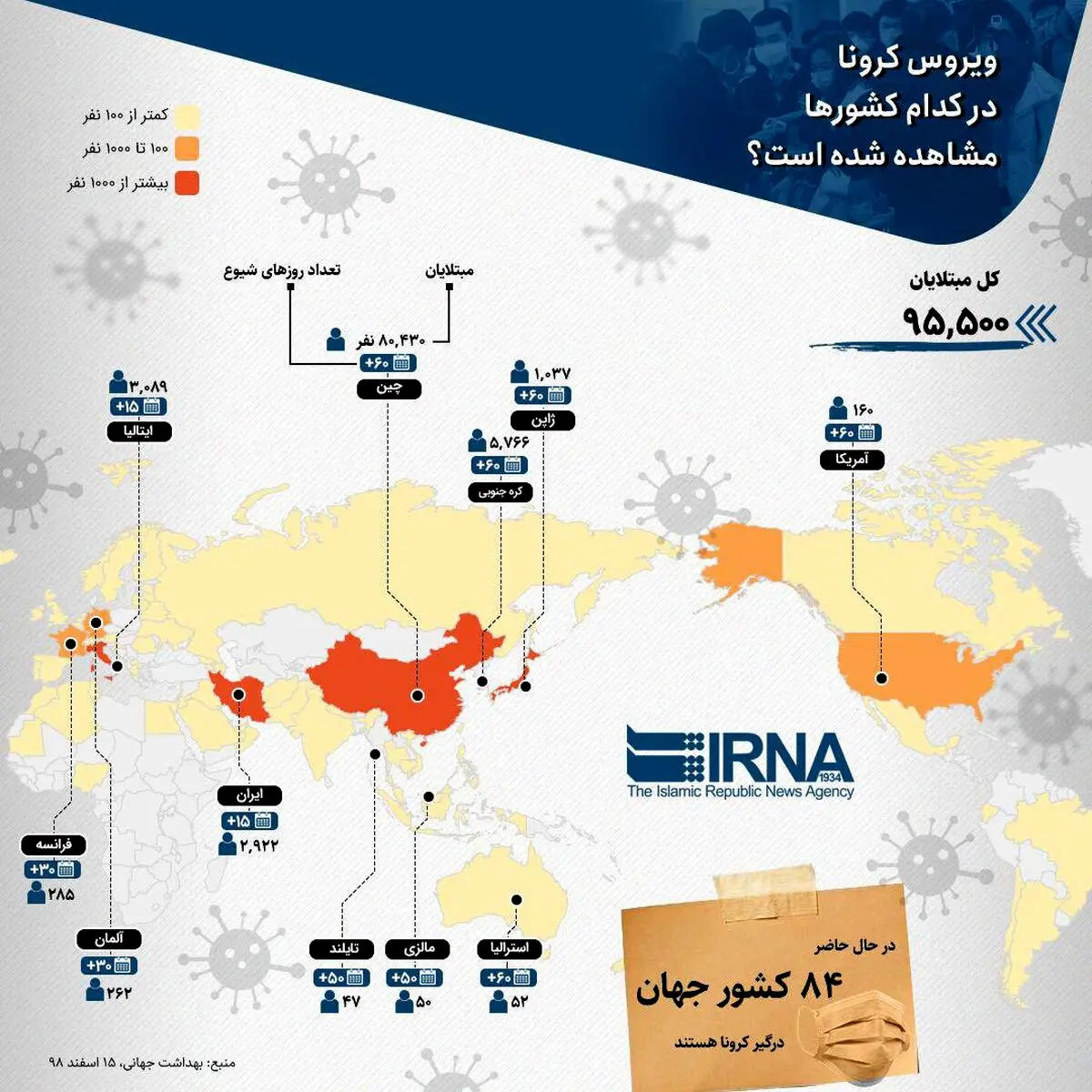 ویروس کرونا در کدام کشورها مشاهده شده است؟ + اینفوگرافی