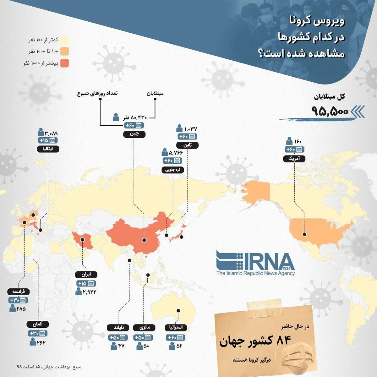 ویروس کرونا در کدام کشورها مشاهده شده است؟ + اینفوگرافی