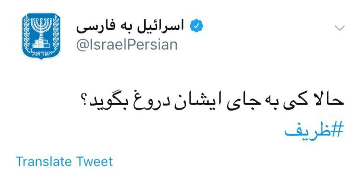 خوشحالی رژیم صهیونیستی از استعفای ظریف/عکس