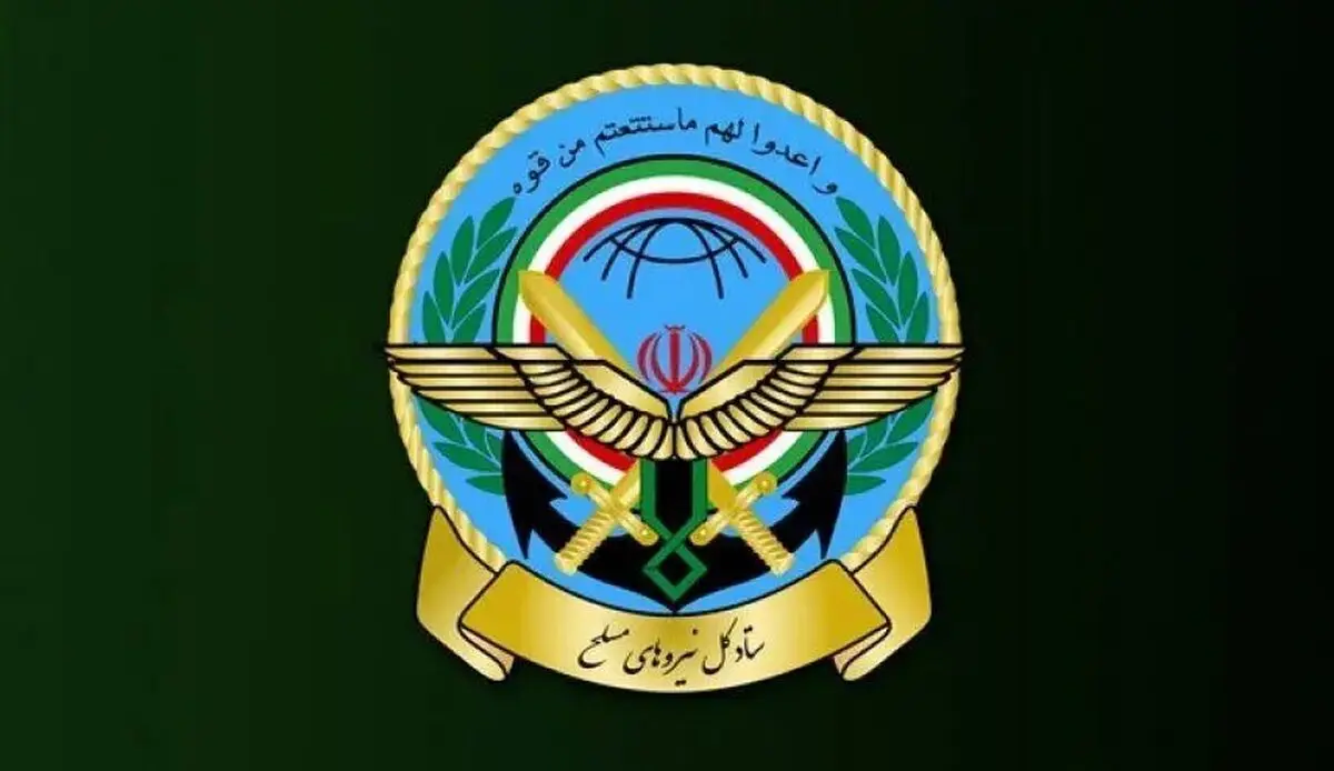 هشدار مشترک ستاد کل نیروهای مسلح و قرارگاه خاتم‌ الانبیا (ص)