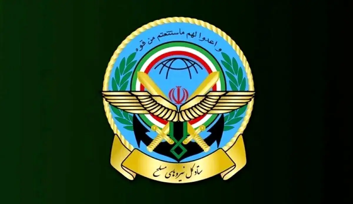 هشدار مشترک ستاد کل نیروهای مسلح و قرارگاه خاتم‌ الانبیا (ص)