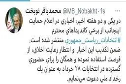 دعوت دبیرکل حزب اعتدال و توسعه از مردم برای مشارکت در انتخابات