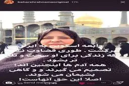 عکسی از واکنش بهاره رهنما به بازگشت بازیگر زن جنجالی به ایران