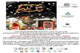 امور ایرانیان خارج از کشور میزیان جشن شب یلدا