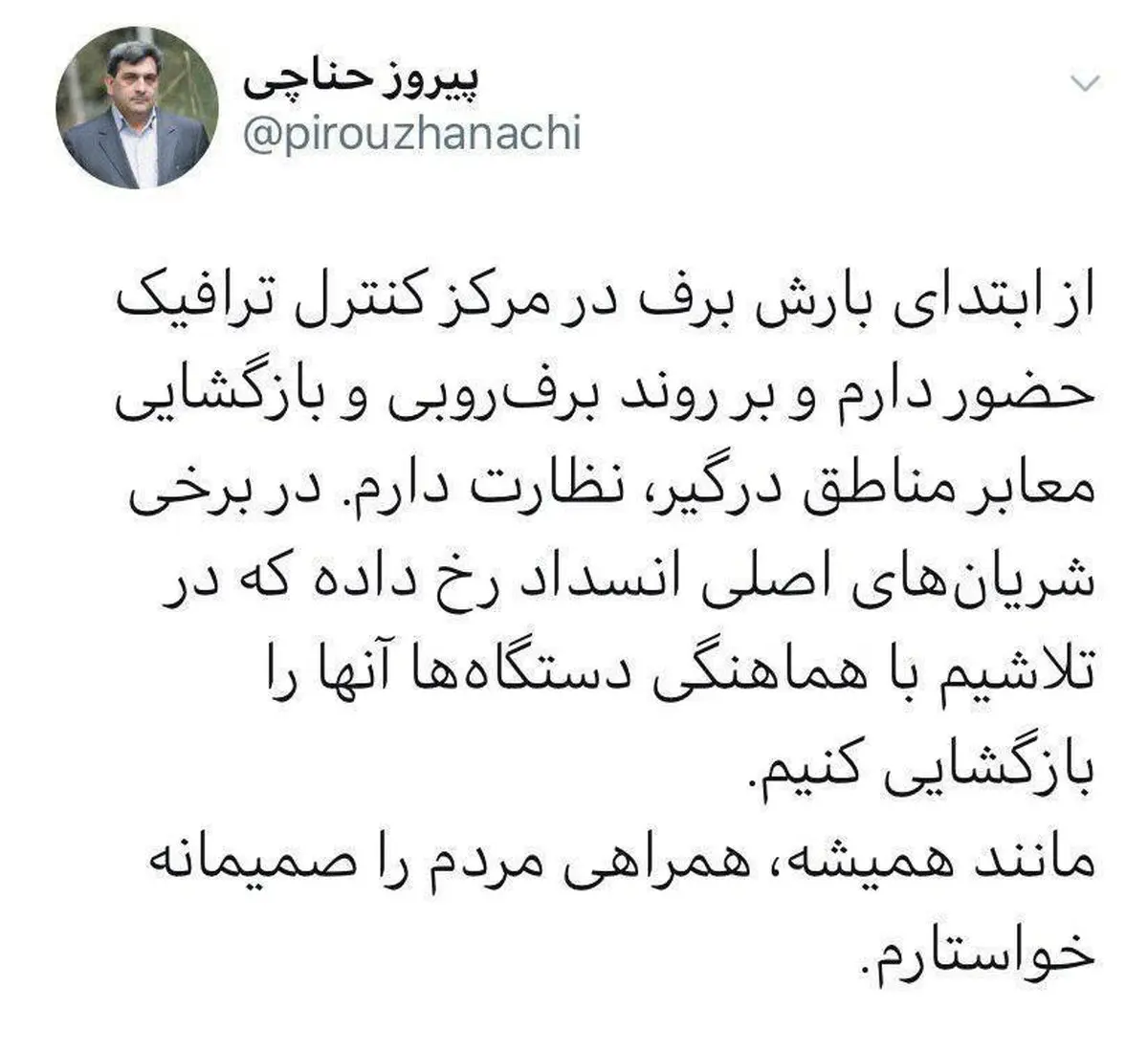 توئیتر / توئیت شهردار تهران درباره ترافیک امروز تهران