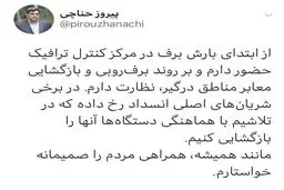 توئیتر / توئیت شهردار تهران درباره ترافیک امروز تهران