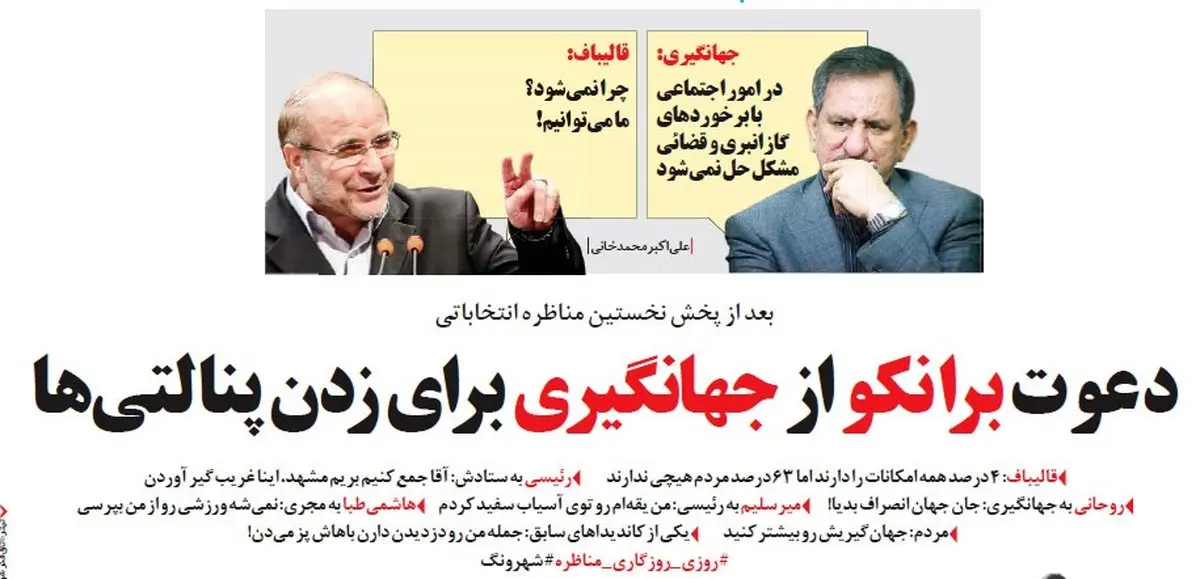 دعوت برانکو از اسحاق جهانگیری!