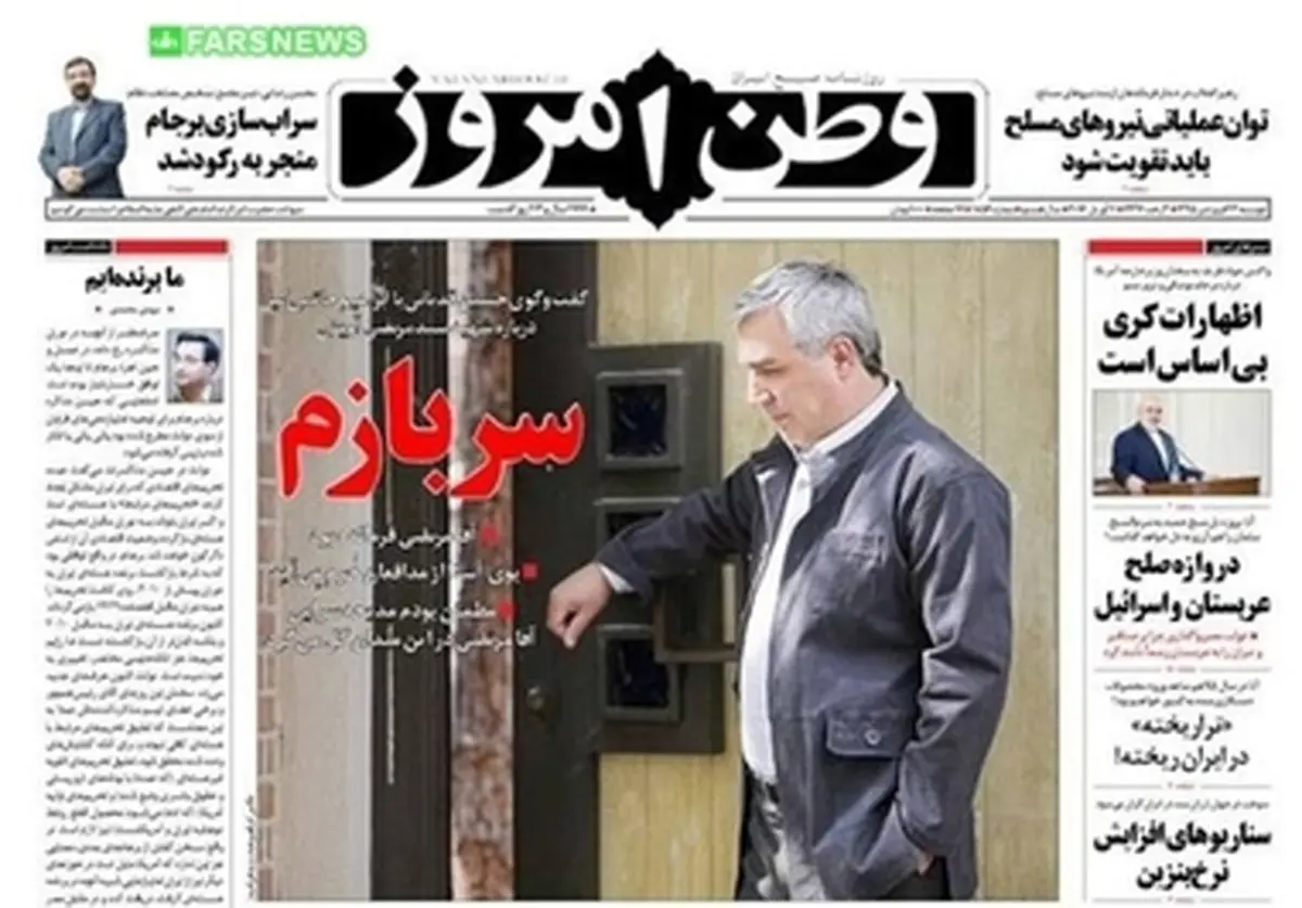 صفحه نخست روزنامه‌هاي دوشنبه، 23 فروردين/ تصاویر