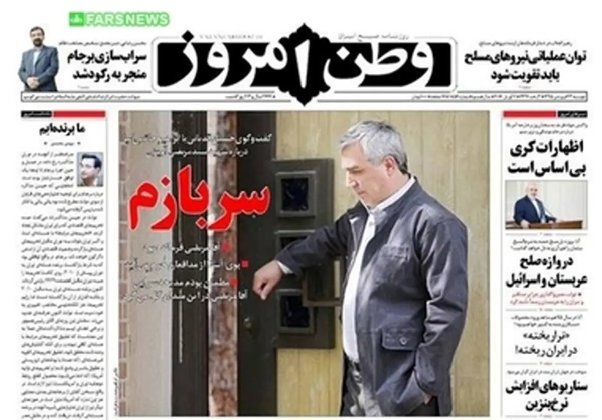 صفحه نخست روزنامه‌هاي دوشنبه، 23 فروردين/ تصاویر