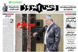 صفحه نخست روزنامه‌هاي دوشنبه، 23 فروردين/ تصاویر