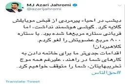 عصبانیت وزیر جوان از کلاهبرداری‌های جدید ستاره مربع‌ها