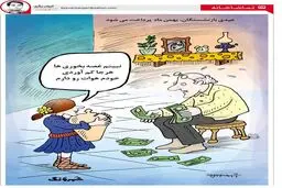 پرداخت عیدی بازنشستگان در بهمن ماه!