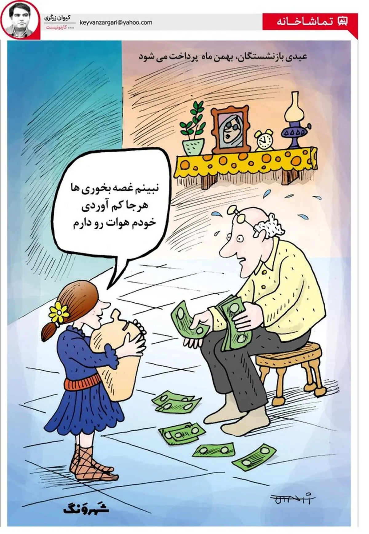 پرداخت عیدی بازنشستگان در بهمن ماه!