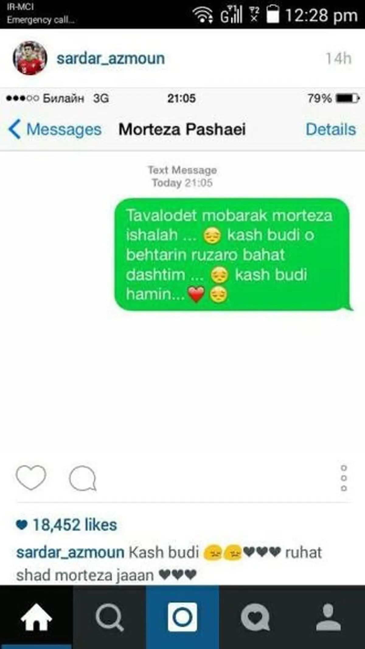 تبریک ملی پوش ایران به مناسبت تولد مرتضی پاشایی/کاش بودی...