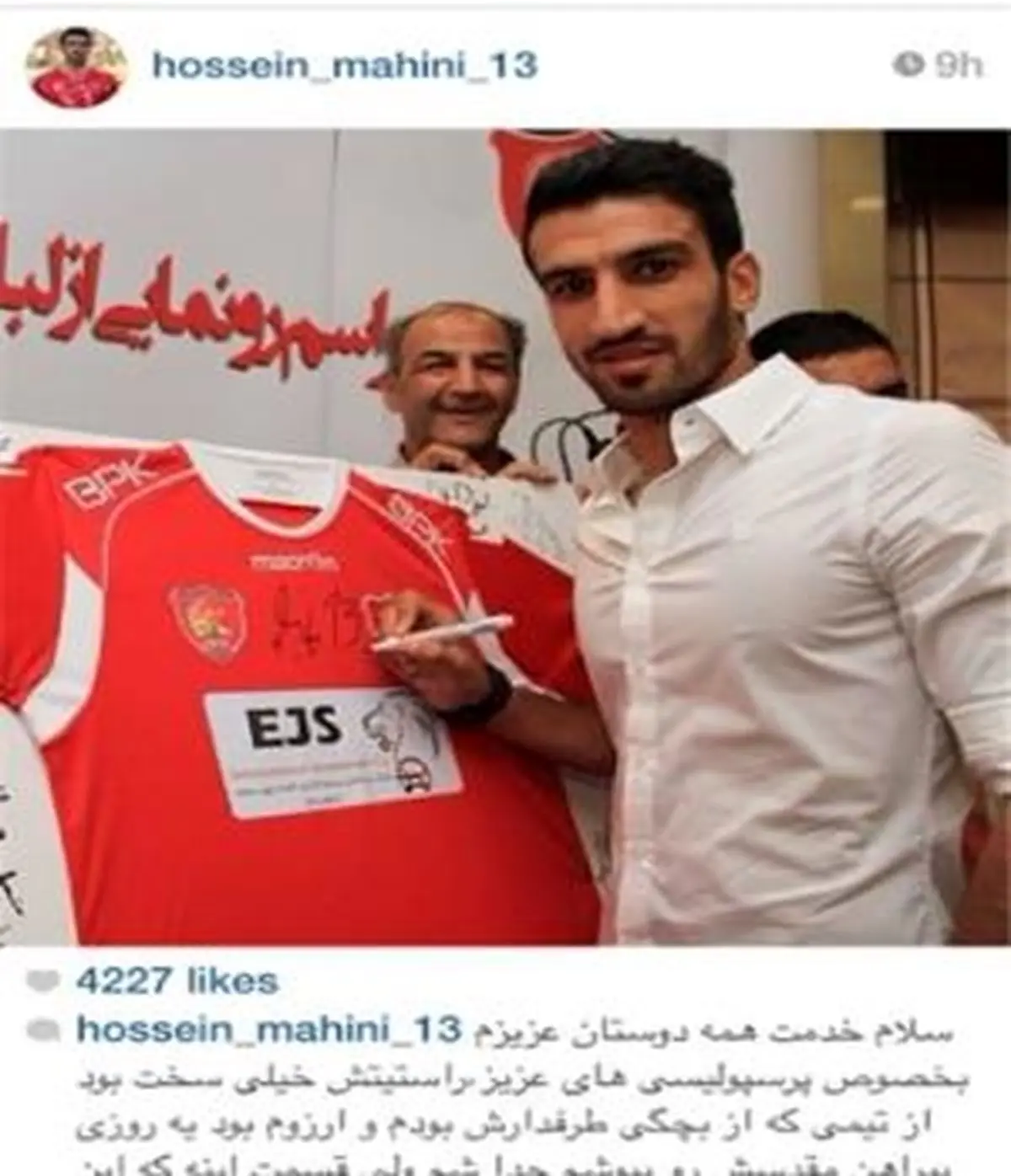 ماهيني با هواداران خداحافظي نکرد (عکس)