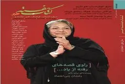 پرونده‌ای برای رخشان سینمای ایران / شماره جدید کتاب هفته خبر منتشر شد