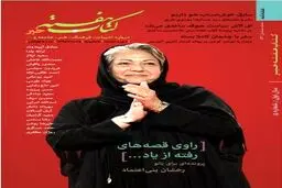 پرونده‌ای برای رخشان سینمای ایران / شماره جدید کتاب هفته خبر منتشر شد