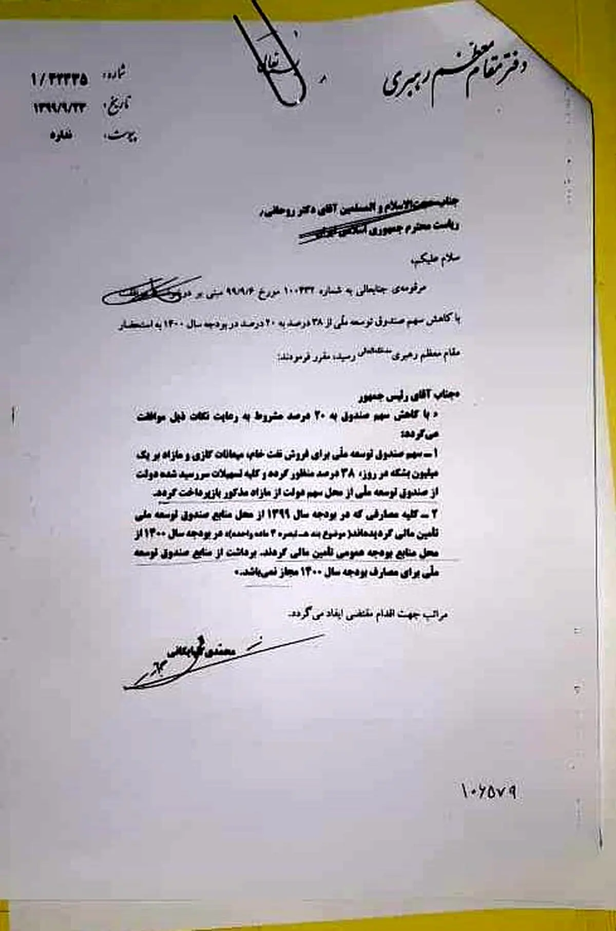 پاسخ رهبر انقلاب به نامه اخیر رئیس جمهور / رهبری برای روحانی شرط گذاشت + سند