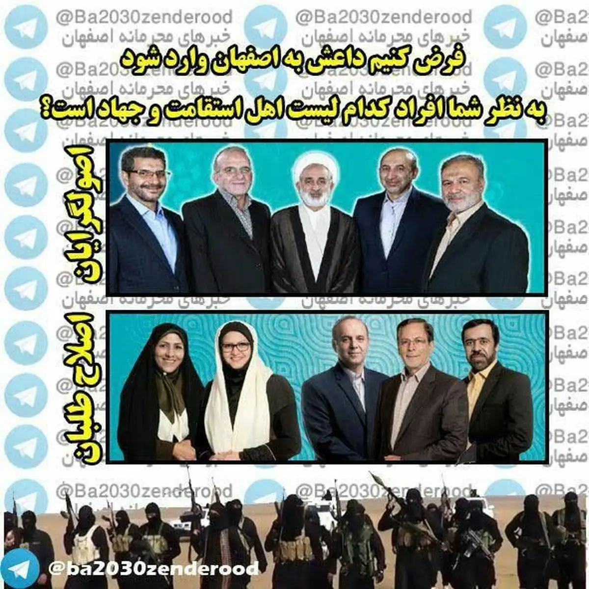 اگر داعش  به اصفهان حمله کند!/ عکس