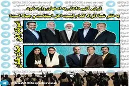 اگر داعش  به اصفهان حمله کند!/ عکس