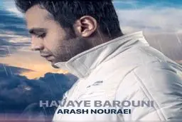 بشنوید: آهنگ جدید آرش نورایی به نام هوای بارونی