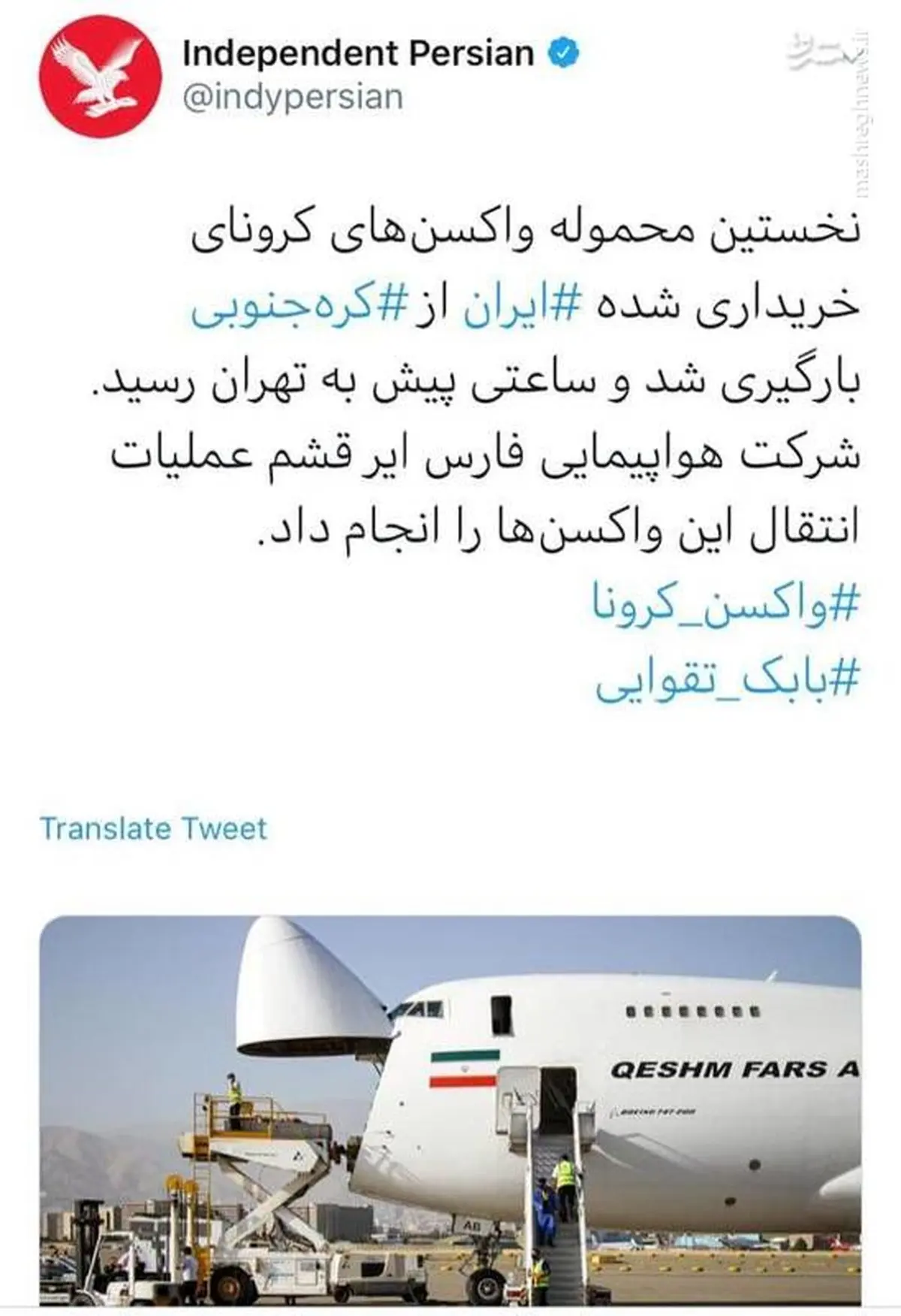 ورود محموله واکسن کرونا به ایران صحت ندارد